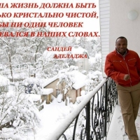 Мотиваторы - Сандей Аделаджа Sunday Adelaja